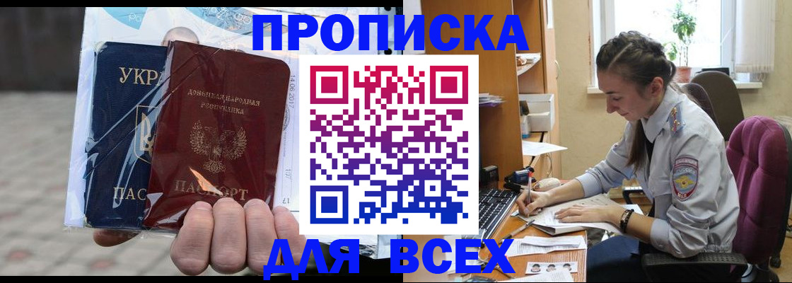 прописка гарантия в Киселёвске