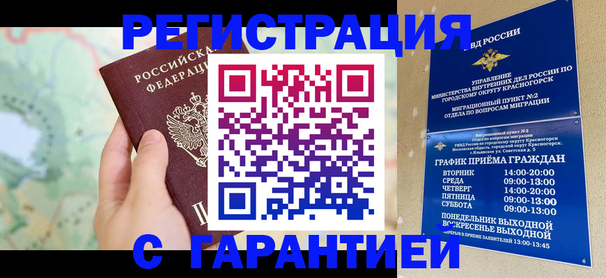 прописка для военкомата в Киселёвске