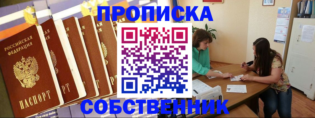 прописка паспорт в Киселёвске